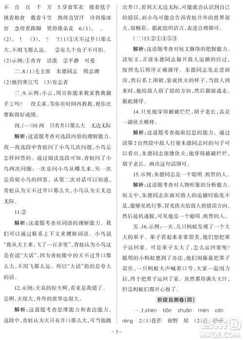 2023年秋学习方法报小学语文二年级上册阶段自测卷参考答案