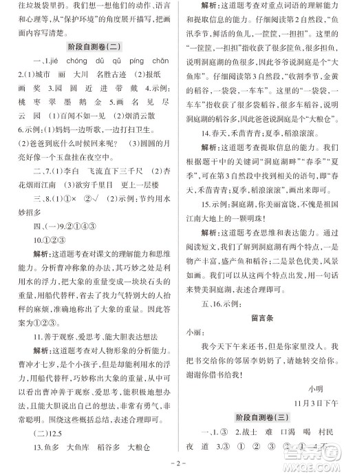 2023年秋学习方法报小学语文二年级上册阶段自测卷参考答案