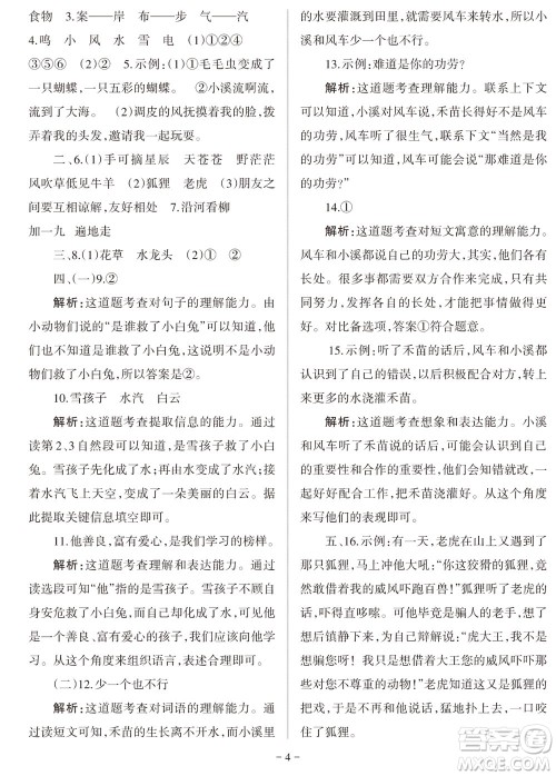 2023年秋学习方法报小学语文二年级上册阶段自测卷参考答案