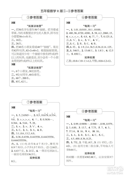 时代学习报数学周刊2023-2024学年度五年级人教版5-8期答案