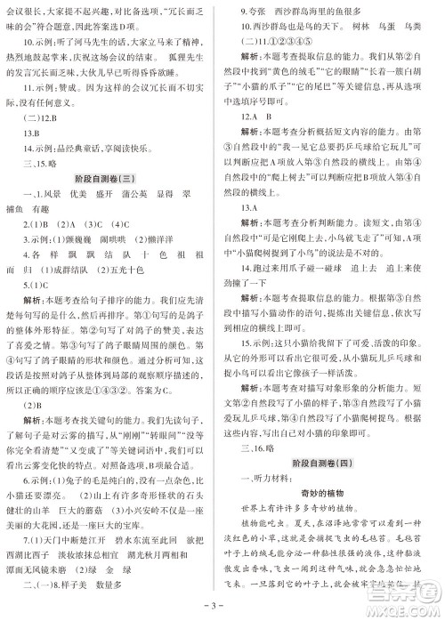 2023年秋学习方法报小学语文三年级上册阶段自测卷参考答案 2023年秋学习方法报小学语文三年级上册阶段自测卷参考答案