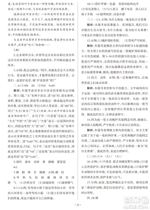 2023年秋学习方法报小学语文三年级上册阶段自测卷参考答案