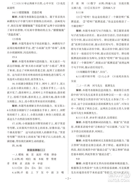 2023年秋学习方法报小学语文三年级上册阶段自测卷参考答案