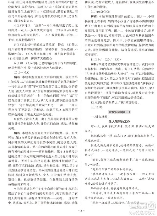 2023年秋学习方法报小学语文四年级上册阶段自测卷参考答案