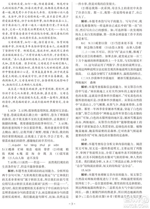 2023年秋学习方法报小学语文五年级上册阶段自测卷参考答案 2023年秋学习方法报小学语文五年级上册阶段自测卷参考答案