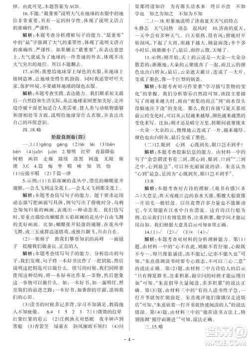 2023年秋学习方法报小学语文五年级上册阶段自测卷参考答案 2023年秋学习方法报小学语文五年级上册阶段自测卷参考答案