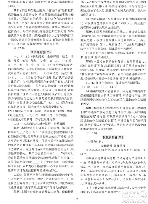 2023年秋学习方法报小学语文五年级上册阶段自测卷参考答案 2023年秋学习方法报小学语文五年级上册阶段自测卷参考答案