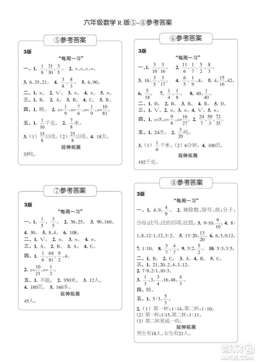 时代学习报数学周刊2023-2024学年度六年级人教版5-8期答案