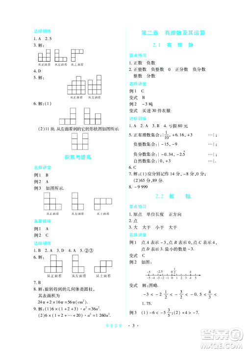 江西人民出版社2023年秋一课一练创新练习七年级数学上册北师大版答案