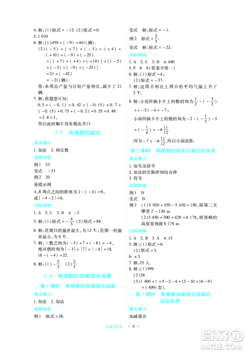 江西人民出版社2023年秋一课一练创新练习七年级数学上册北师大版答案