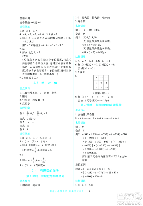 江西人民出版社2023年秋一课一练创新练习七年级数学上册北师大版答案