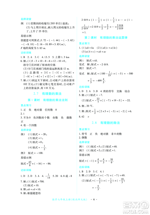 江西人民出版社2023年秋一课一练创新练习七年级数学上册北师大版答案