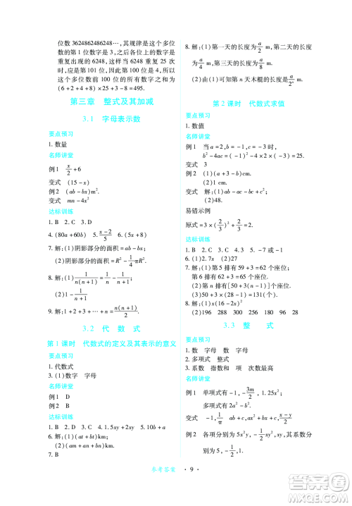 江西人民出版社2023年秋一课一练创新练习七年级数学上册北师大版答案