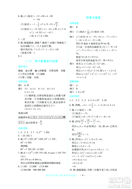 江西人民出版社2023年秋一课一练创新练习七年级数学上册北师大版答案