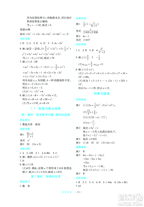 江西人民出版社2023年秋一课一练创新练习七年级数学上册北师大版答案 江西人民出版社2023年秋一课一练创新练习七年级数学上册北师大版答案
