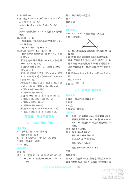 江西人民出版社2023年秋一课一练创新练习七年级数学上册北师大版答案