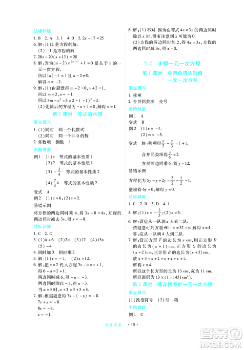 江西人民出版社2023年秋一课一练创新练习七年级数学上册北师大版答案