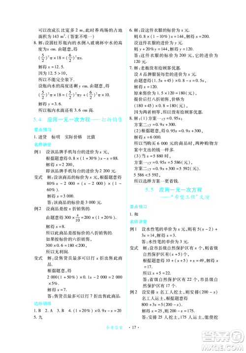 江西人民出版社2023年秋一课一练创新练习七年级数学上册北师大版答案