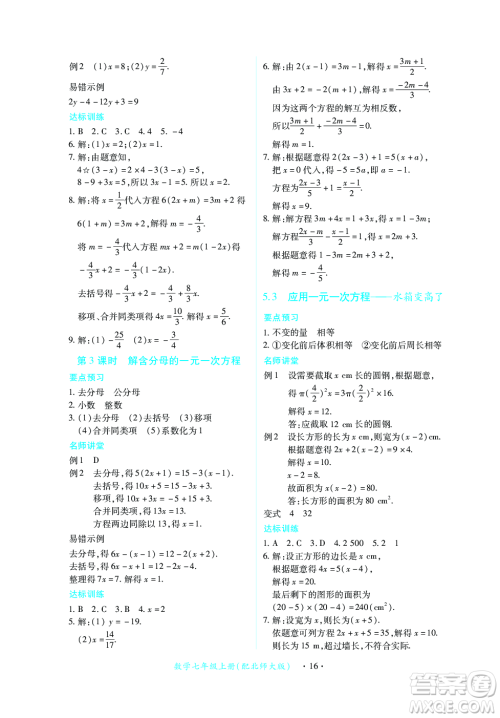 江西人民出版社2023年秋一课一练创新练习七年级数学上册北师大版答案