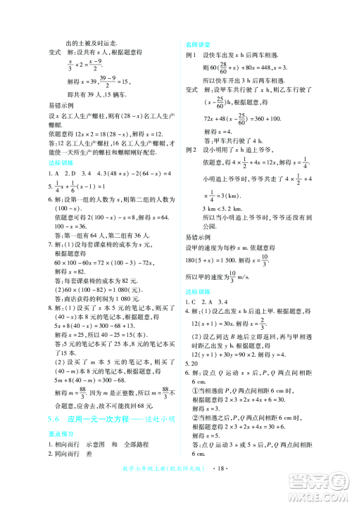 江西人民出版社2023年秋一课一练创新练习七年级数学上册北师大版答案