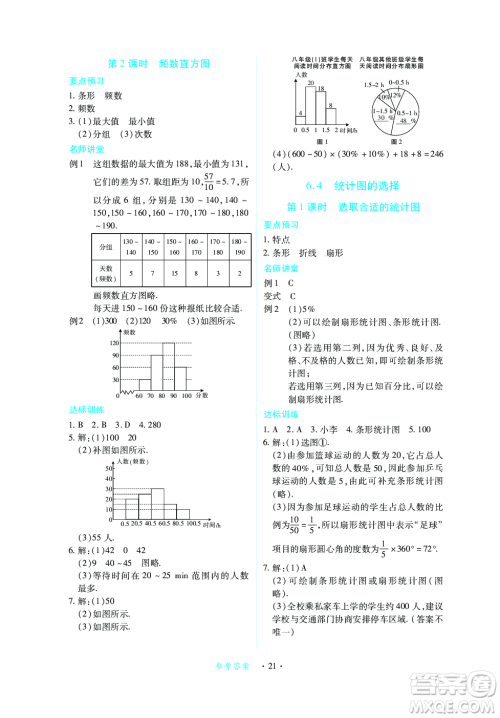 江西人民出版社2023年秋一课一练创新练习七年级数学上册北师大版答案