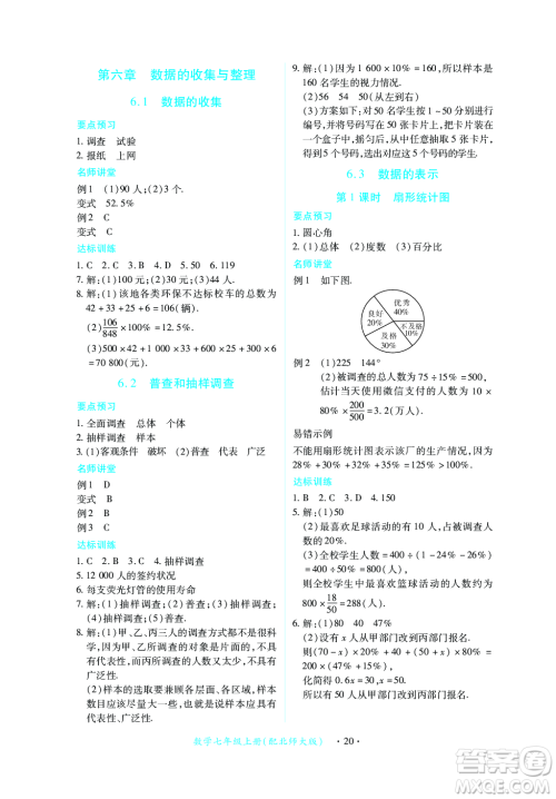 江西人民出版社2023年秋一课一练创新练习七年级数学上册北师大版答案