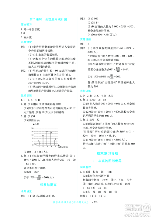 江西人民出版社2023年秋一课一练创新练习七年级数学上册北师大版答案