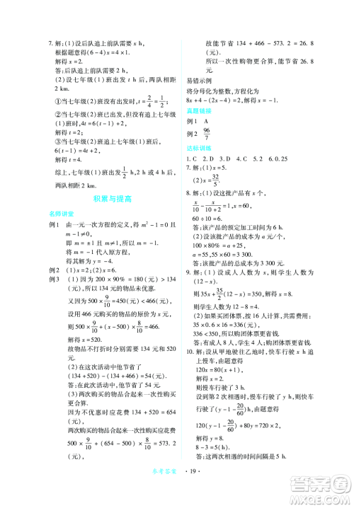 江西人民出版社2023年秋一课一练创新练习七年级数学上册北师大版答案