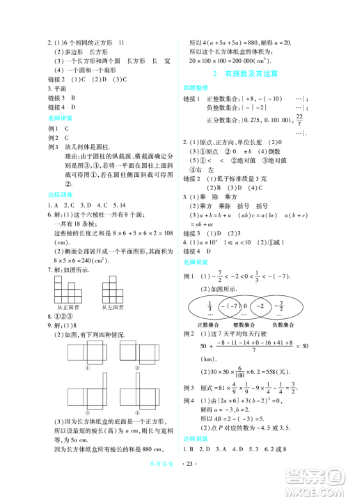 江西人民出版社2023年秋一课一练创新练习七年级数学上册北师大版答案