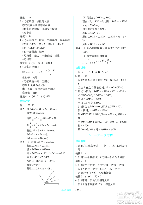 江西人民出版社2023年秋一课一练创新练习七年级数学上册北师大版答案