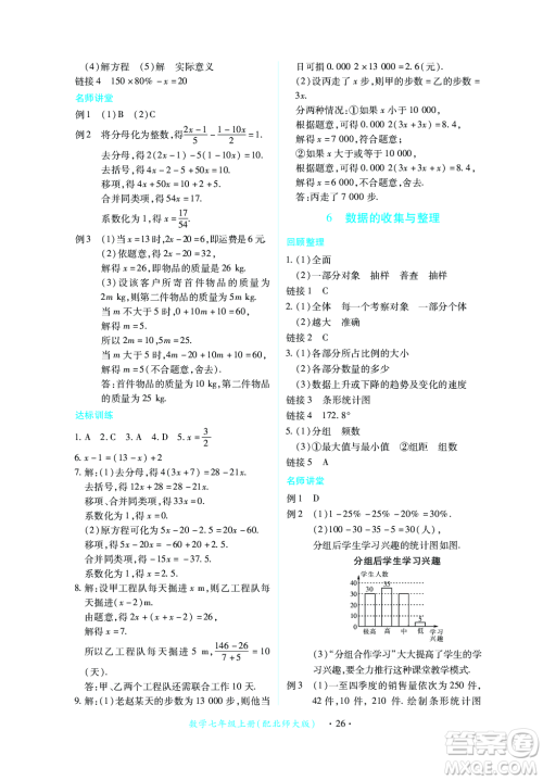 江西人民出版社2023年秋一课一练创新练习七年级数学上册北师大版答案