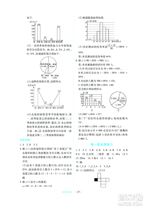 江西人民出版社2023年秋一课一练创新练习七年级数学上册北师大版答案