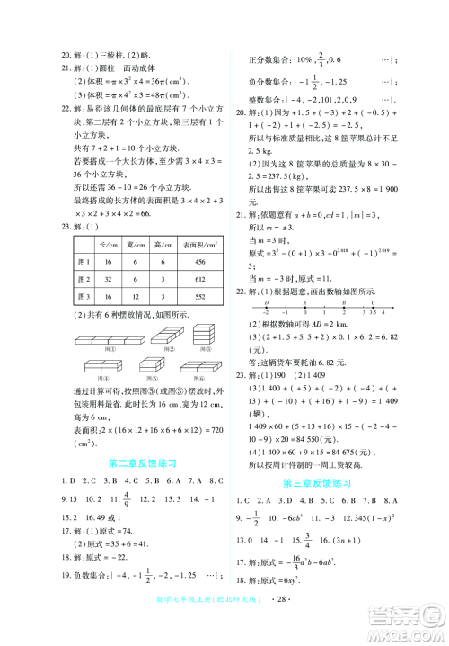 江西人民出版社2023年秋一课一练创新练习七年级数学上册北师大版答案