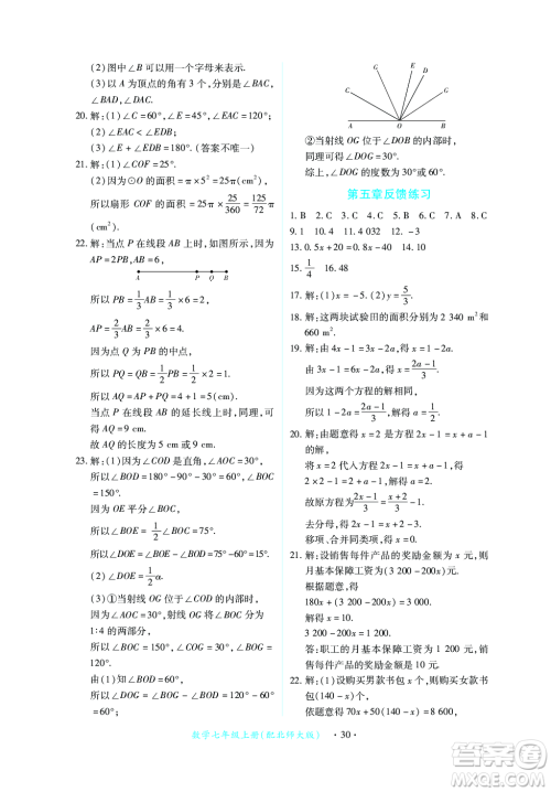 江西人民出版社2023年秋一课一练创新练习七年级数学上册北师大版答案