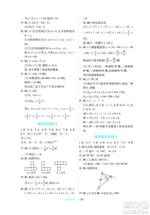 江西人民出版社2023年秋一课一练创新练习七年级数学上册北师大版答案