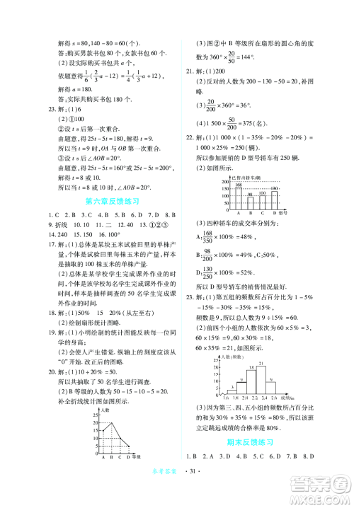 江西人民出版社2023年秋一课一练创新练习七年级数学上册北师大版答案