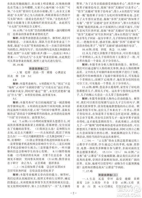 2023年秋学习方法报小学语文六年级上册阶段自测卷参考答案