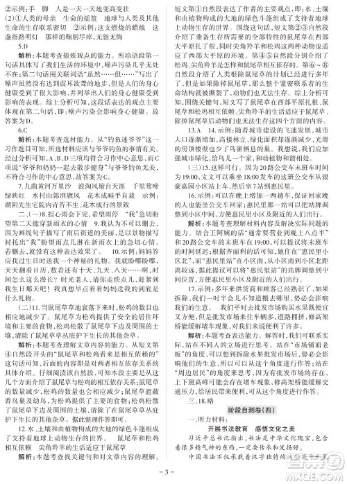 2023年秋学习方法报小学语文六年级上册阶段自测卷参考答案 2023年秋学习方法报小学语文六年级上册阶段自测卷参考答案