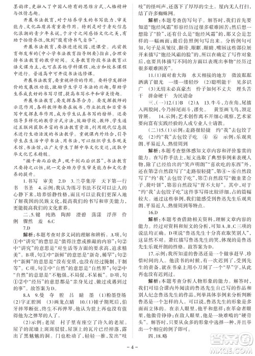 2023年秋学习方法报小学语文六年级上册阶段自测卷参考答案 2023年秋学习方法报小学语文六年级上册阶段自测卷参考答案