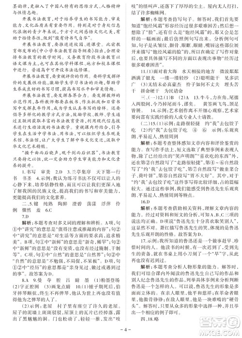 2023年秋学习方法报小学语文六年级上册阶段自测卷参考答案