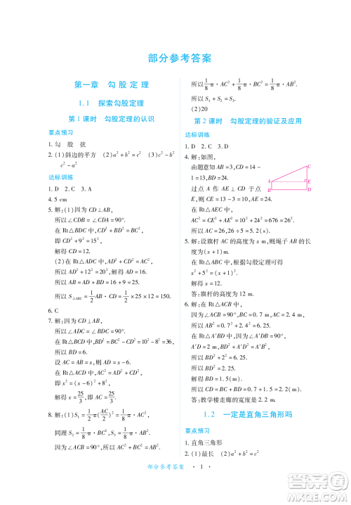 江西人民出版社2023年秋一课一练创新练习八年级数学上册北师大版答案 江西人民出版社2023年秋一课一练创新练习八年级数学上册北师大版答案