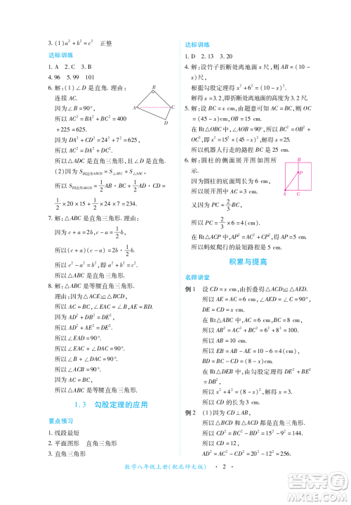 江西人民出版社2023年秋一课一练创新练习八年级数学上册北师大版答案 江西人民出版社2023年秋一课一练创新练习八年级数学上册北师大版答案