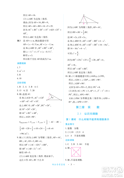 江西人民出版社2023年秋一课一练创新练习八年级数学上册北师大版答案 江西人民出版社2023年秋一课一练创新练习八年级数学上册北师大版答案
