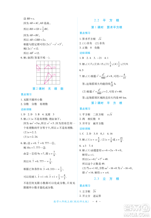 江西人民出版社2023年秋一课一练创新练习八年级数学上册北师大版答案 江西人民出版社2023年秋一课一练创新练习八年级数学上册北师大版答案