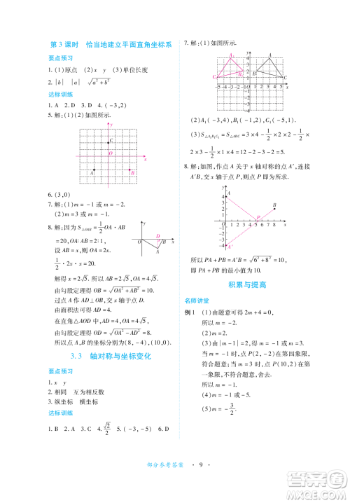 江西人民出版社2023年秋一课一练创新练习八年级数学上册北师大版答案 江西人民出版社2023年秋一课一练创新练习八年级数学上册北师大版答案
