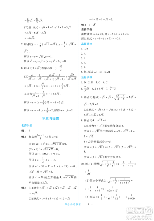 江西人民出版社2023年秋一课一练创新练习八年级数学上册北师大版答案 江西人民出版社2023年秋一课一练创新练习八年级数学上册北师大版答案