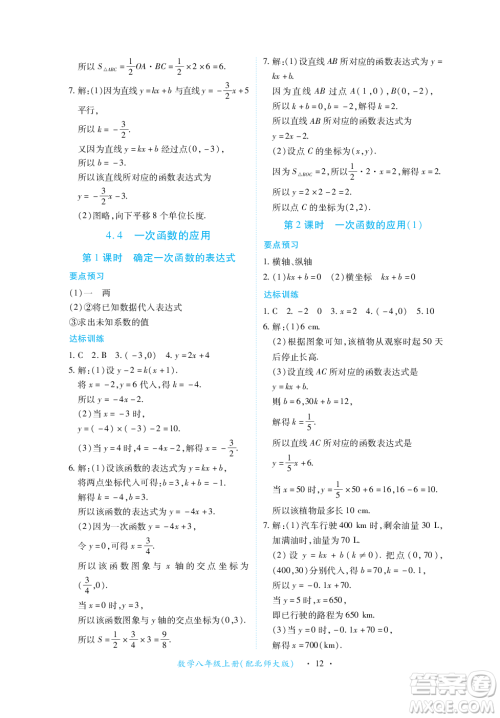 江西人民出版社2023年秋一课一练创新练习八年级数学上册北师大版答案 江西人民出版社2023年秋一课一练创新练习八年级数学上册北师大版答案
