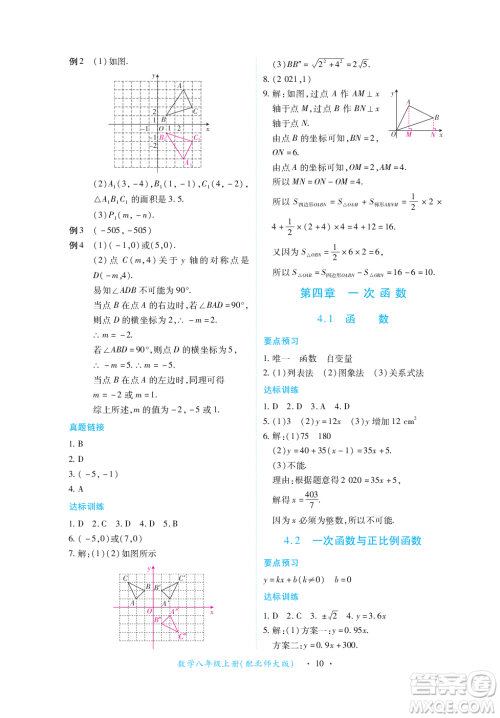 江西人民出版社2023年秋一课一练创新练习八年级数学上册北师大版答案 江西人民出版社2023年秋一课一练创新练习八年级数学上册北师大版答案