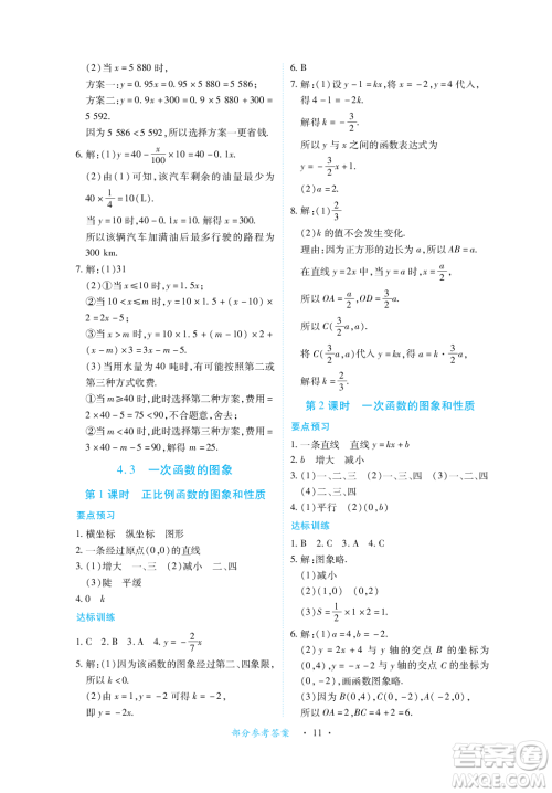 江西人民出版社2023年秋一课一练创新练习八年级数学上册北师大版答案 江西人民出版社2023年秋一课一练创新练习八年级数学上册北师大版答案