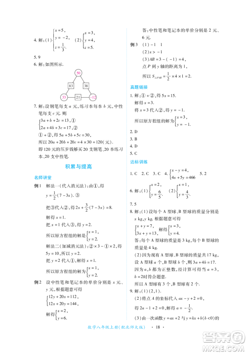 江西人民出版社2023年秋一课一练创新练习八年级数学上册北师大版答案 江西人民出版社2023年秋一课一练创新练习八年级数学上册北师大版答案